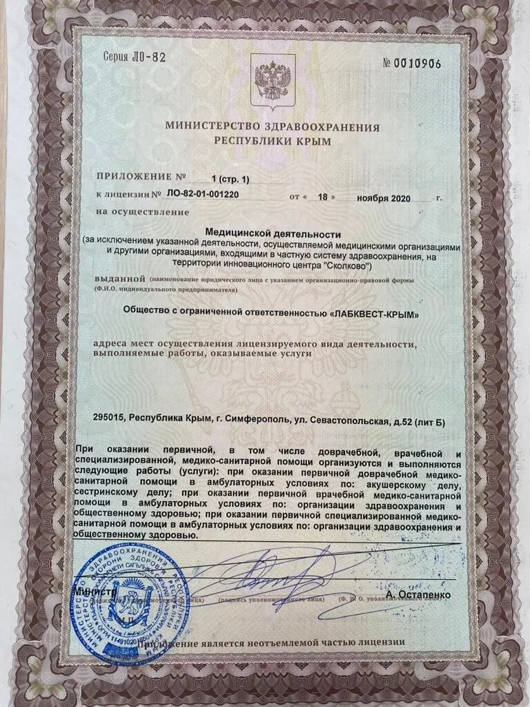 Лицензия ЛабКвест 3
